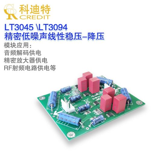 LT3045/LT3094电源  正y负线性 音频磨机 前级解码 高性能电源模