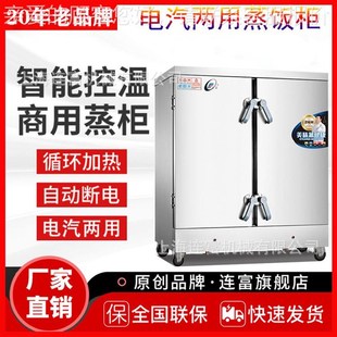 12饭ZQW B24 大U型电热蒸汽两用蒸饭 制蒸柜 24盘蒸饭箱