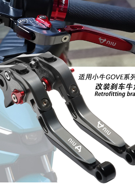 适用 电动车小牛GO G1 G2S G3C F0 F2 F4 BOS改装刹车手把牛角拉