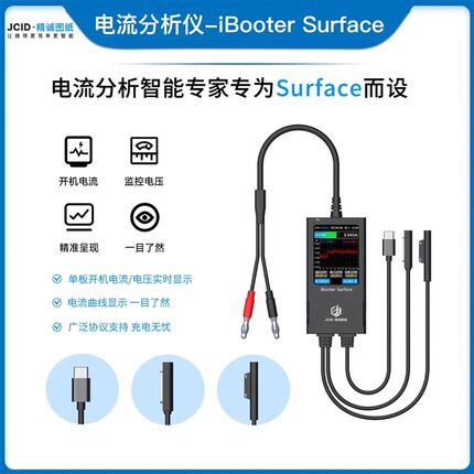 JCID精诚图纸hiBooter Surface开机电流分析仪单主板开机电压充电