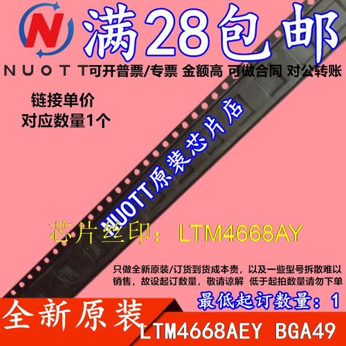 LTM4a668AEY#TRPBF LTM4668AY LTM4668AEY#PBF 芯片价优
