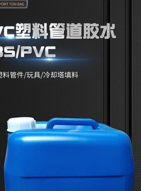 包邮25公斤水胶实惠装pvc专用胶粘剂排大桶给水胶pvWc胶水厂家直
