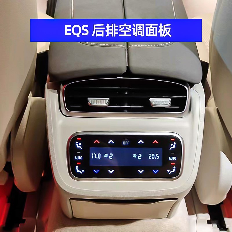 适用24款E300L后排空调控制面板C260L S级 GLOE EQE EQS后风口
