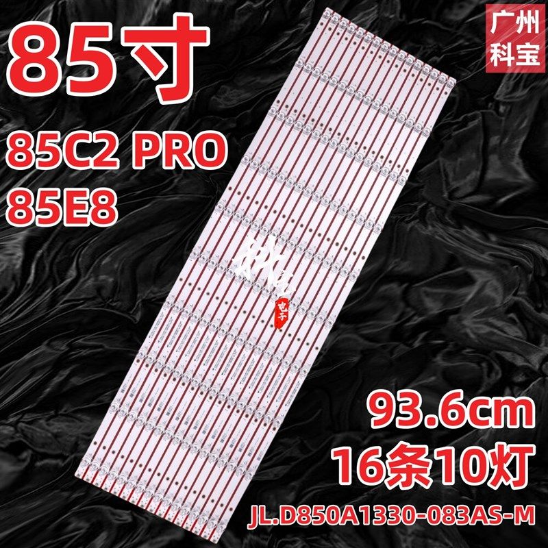 适用康佳85CJ2 PRO灯条JL.tD850A1330-083AS-M背光16条10灯显示屏