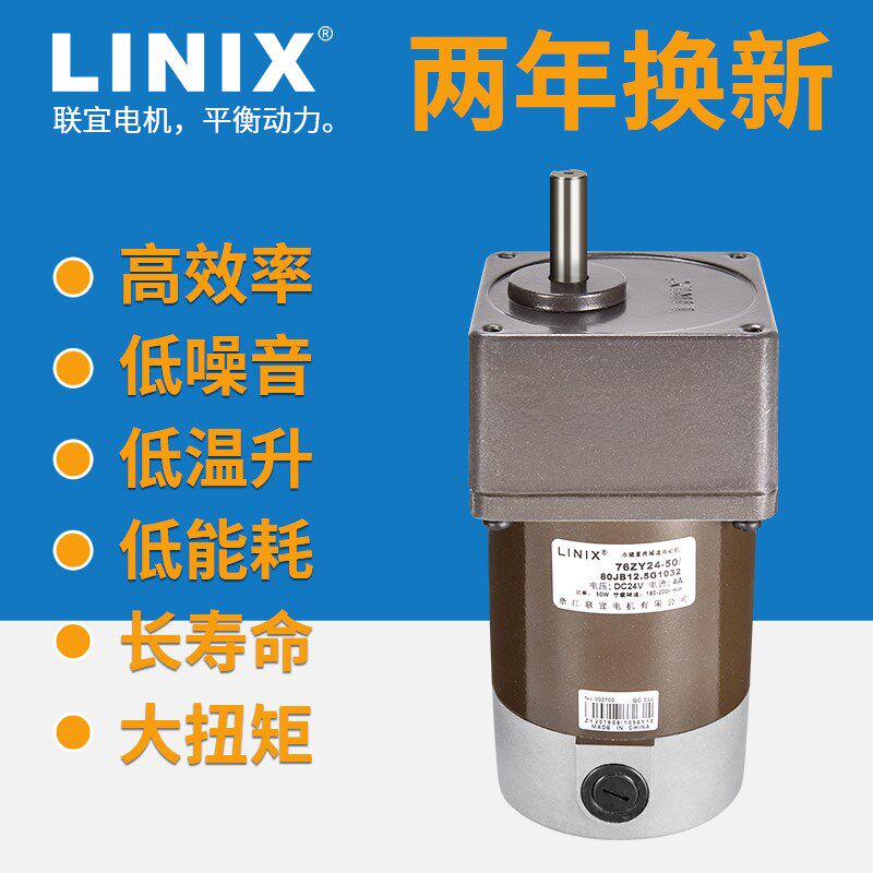新款linix永磁直流有刷减速电机DC12V~220V正反转1S0~300W齿轮包