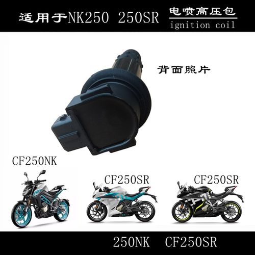 现货速发适用于春风CF250SR高压包 摩托车I高压帽K250-AB点火线圈