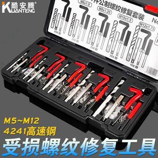 手用自攻螺套攻丝工具丝套修复器 131件螺纹修复工具丝锥钻头套装