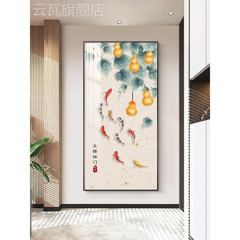 五福临门玄关装饰画m葫芦九鱼图客厅走廊过道挂画竖版大气楼梯壁图片