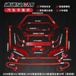 新皇冠14代底盘加强件加固强化件改装平衡杆前顶吧.底吧BAR