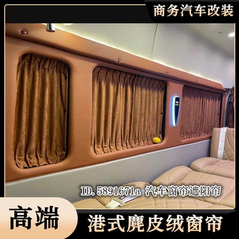 上汽大通Vb70/v80/v90大通g10/g50/g20/G90房车鹿皮麂皮绒汽车窗