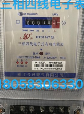 浙江今开电气DTSk1767 10-40A三相四线电子表直接式电能表工业电