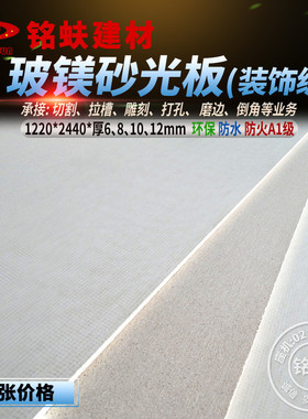 装饰级玻镁砂光板68l1012mm室内清水拉丝装饰板背景护墙A1级防火