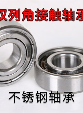 不锈钢双列角接触轴承S5207 5208 5209 521Z0 2RS