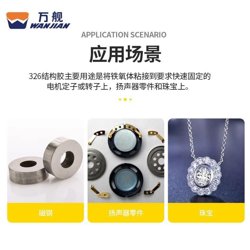 326结构胶 磁钢粘接 高强度触变性快干丙烯酸金属Z工业结构胶,基础建材,玻璃胶,淘宝优惠券,粉丝福利购,淘宝优惠卷