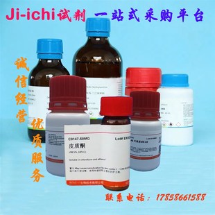 异丁香酚 Isojeugenol 异丁香油酚 异丁子香酚 科研实验试剂