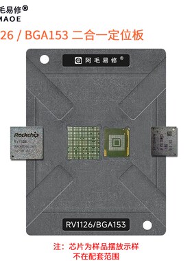 瑞芯微Rockchip RV1126  BGA153K芯片二合一磁性植锡台钢网植锡网