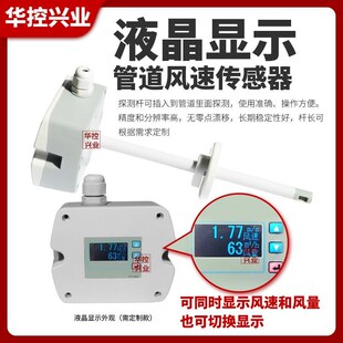 华控HS-FGYJ液晶管道风速传感器变送Q器风速仪-MARS