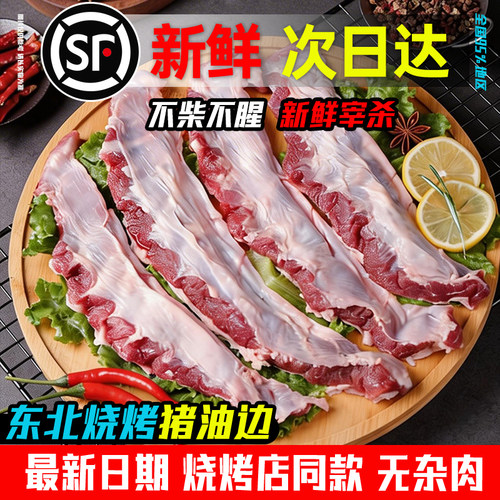 新鲜猪肉油边肉烧烤食材护心肉东北大油边鲜猪肉猪下货冷冻批发