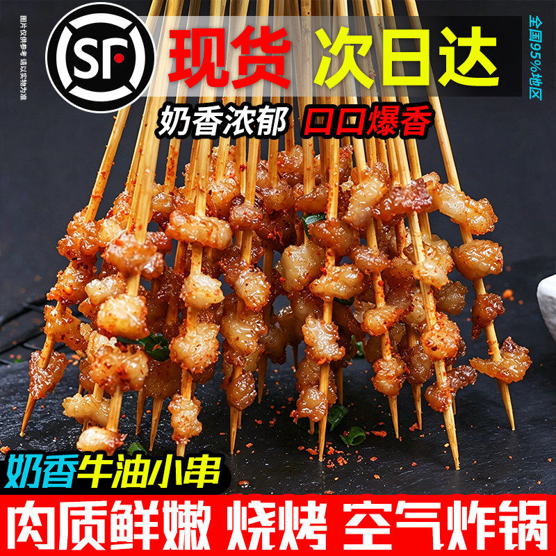 湘西风味牛油小串4粒奶香味牛油肉串烧烤半成品商用冷冻牛油食材