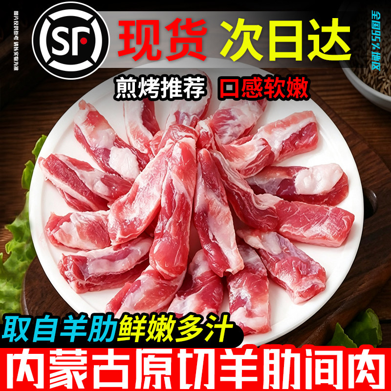 羊肉羔羊肋间肉新鲜羊排肉烧烤食