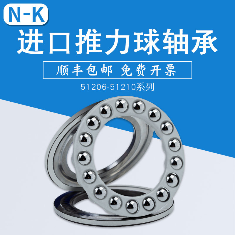 NK进口平面推力球轴承压力轴承