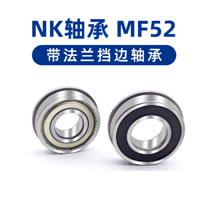 法兰轴承 MF52