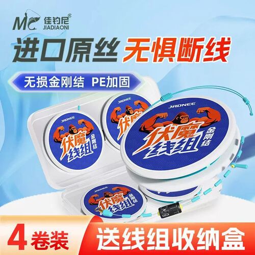 佳钓尼高端鲫鱼线组成品主线组正品PE加固金刚结大物线组三洋鱼线