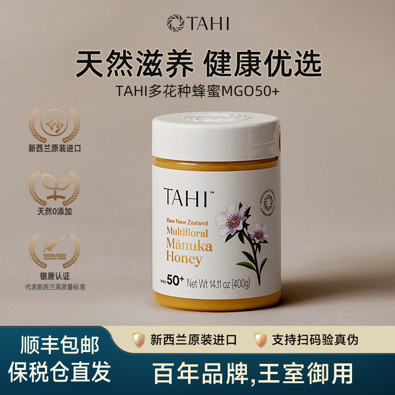 TAHI麦卢卡蜂蜜UMF5+400g纯正天然野生honey新西兰原装进口manuka