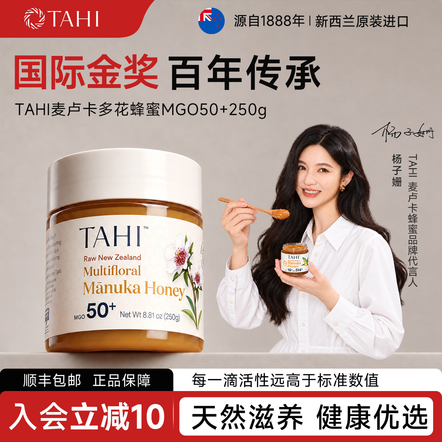 【杨子姗代言】TAHI麦卢卡多花野生蜂蜜MGO50+新西兰进口儿童蜂蜜