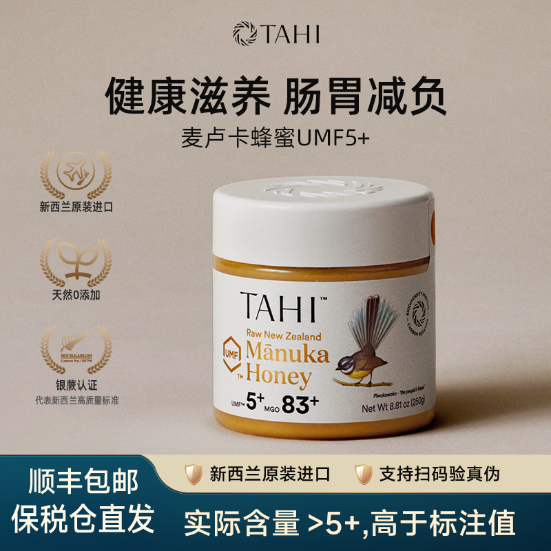 TAHI麦卢卡蜂蜜UMF5+250g正品manuka honey新西兰原装进口