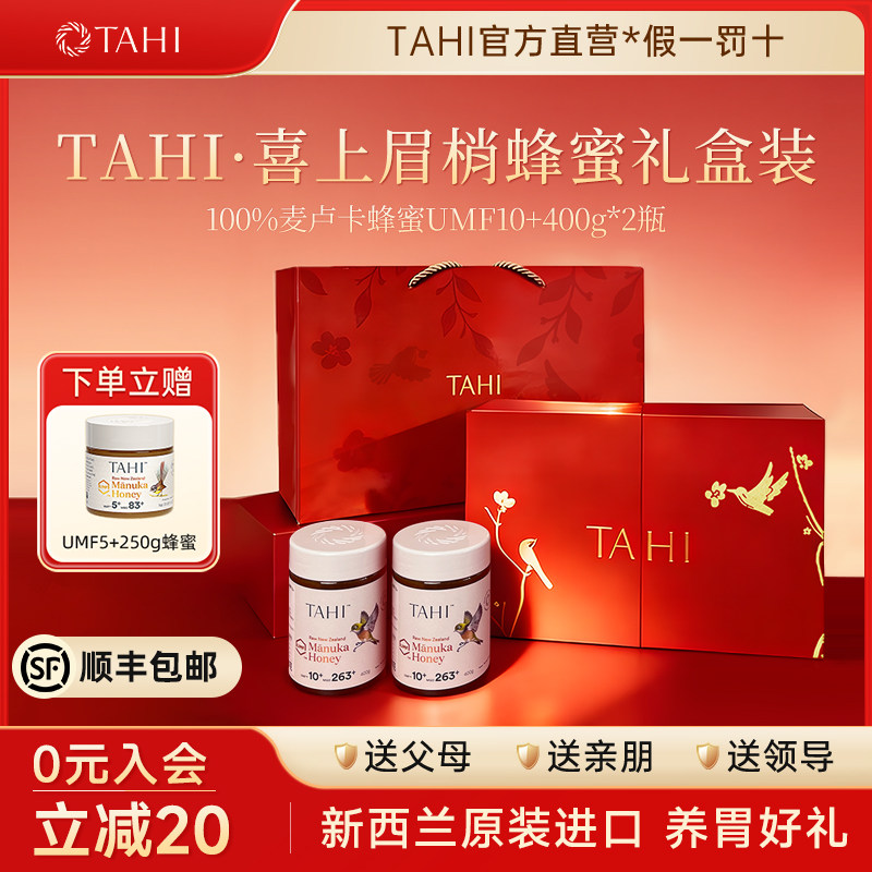 三八妇女节礼物TAHI麦卢卡蜂蜜礼盒新西兰原装进口见长辈领导礼物 - Tahi海外旗舰店出品
