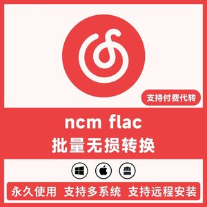 网易云音乐ncm转mp3格式mac音频解码下载批量转换器软件