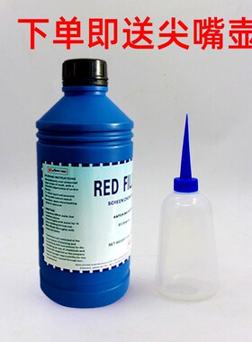 丝网印刷红色封网浆 补边剂 感光胶E红封 制版封边剂 丝印耗材包
