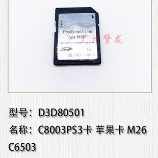 PS3卡 C8003彩色K复印机苹果打印卡 适用于 理光MPC6503