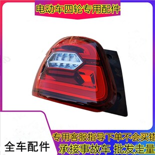 适配鸿日S1PRO四轮电动车配件倒车转F向组合灯红日S10后尾灯刹车