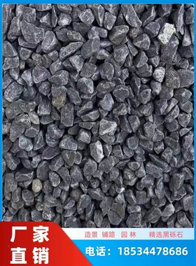 安徽深灰色e景观砾石园林造景鹅卵石头日式庭院青石子黑色小碎石