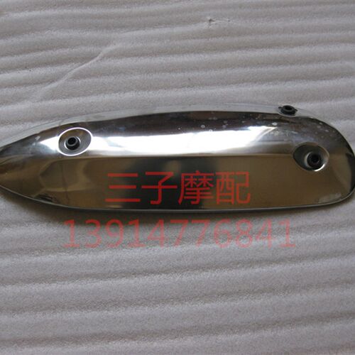 金城JC200T圣甲虫2u00T-8越途排气管防烫罩【不锈钢】
