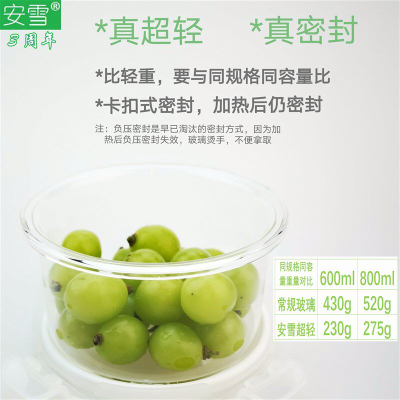 安雪超轻玻璃减脂饭盒微波炉加热C保鲜盒密封孕妇上班便携高硼硅