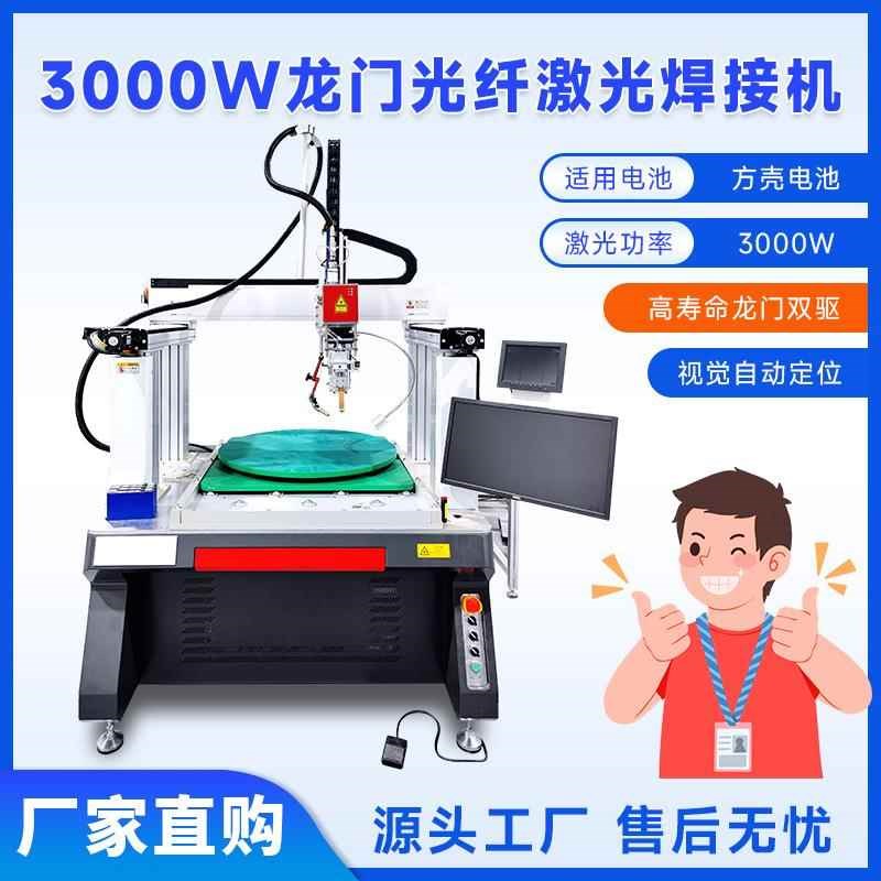龙门光纤激光焊h接机3000W新能源汽车锂电池4000W自动焊接机器设