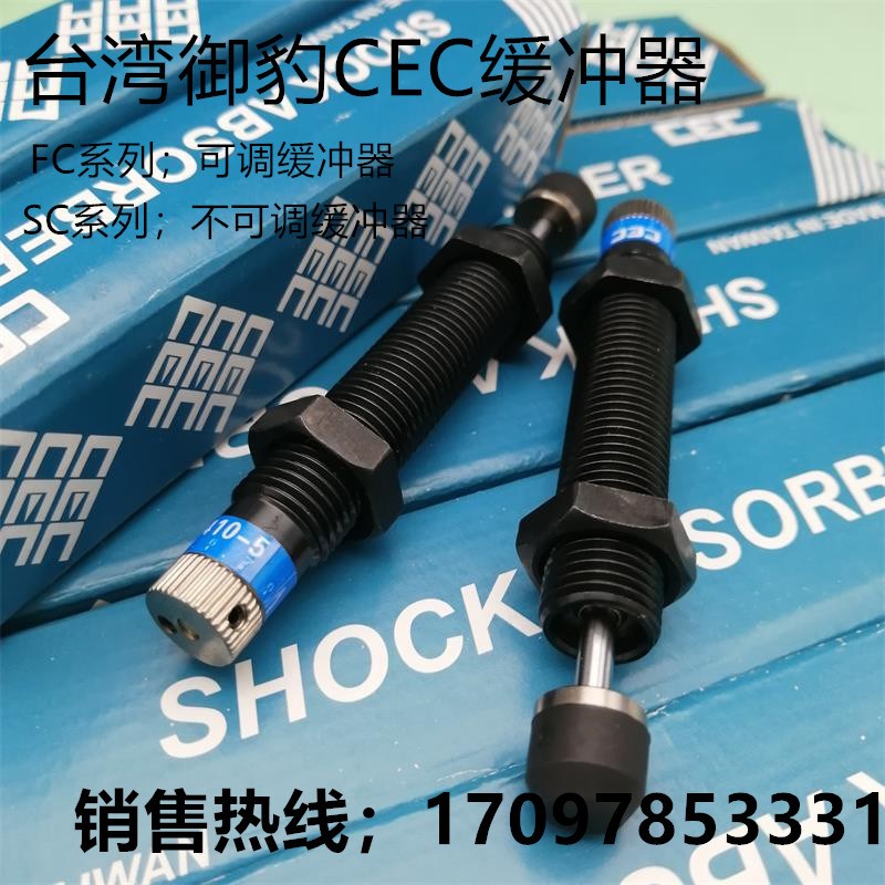 台湾CEC御豹缓冲器SC1210FC1410FzC2016FC2020FC2525SFC2540CN