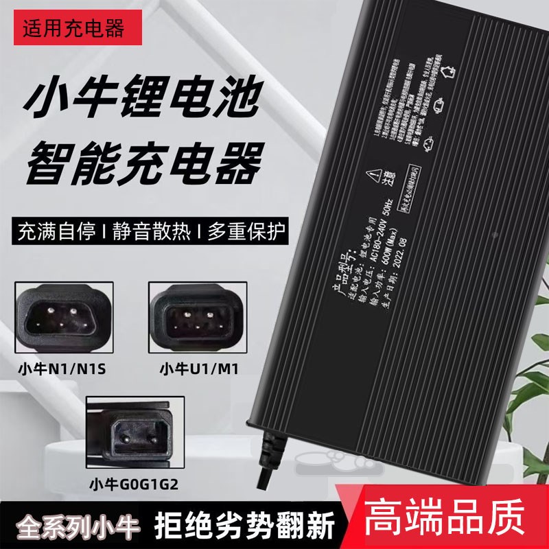 小牛U1/N1S/NGT/M+NQi电动车U+M2锂电池充电器N48V60V70快充G1G0