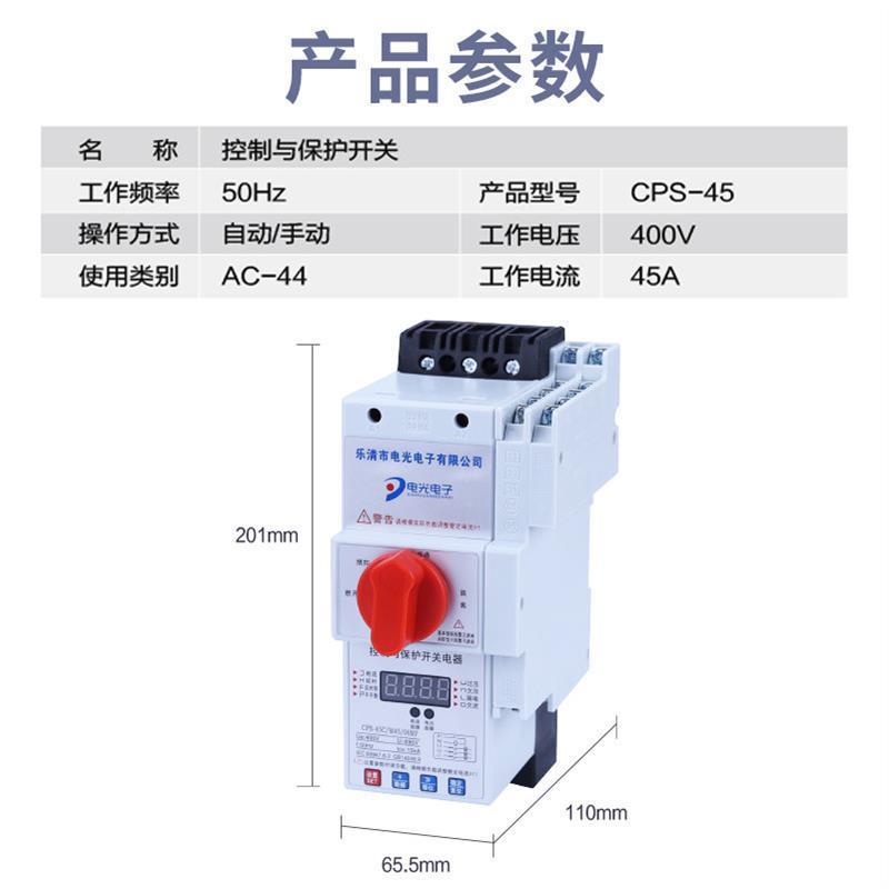控制与保护开关CPS-45 63电器电机缺相过载漏电/基本型125A消防型