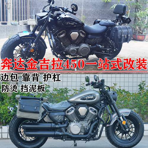 适用奔达金吉拉450护杠边包折叠靠背货架帆布包S防烫罩挡泥板改装