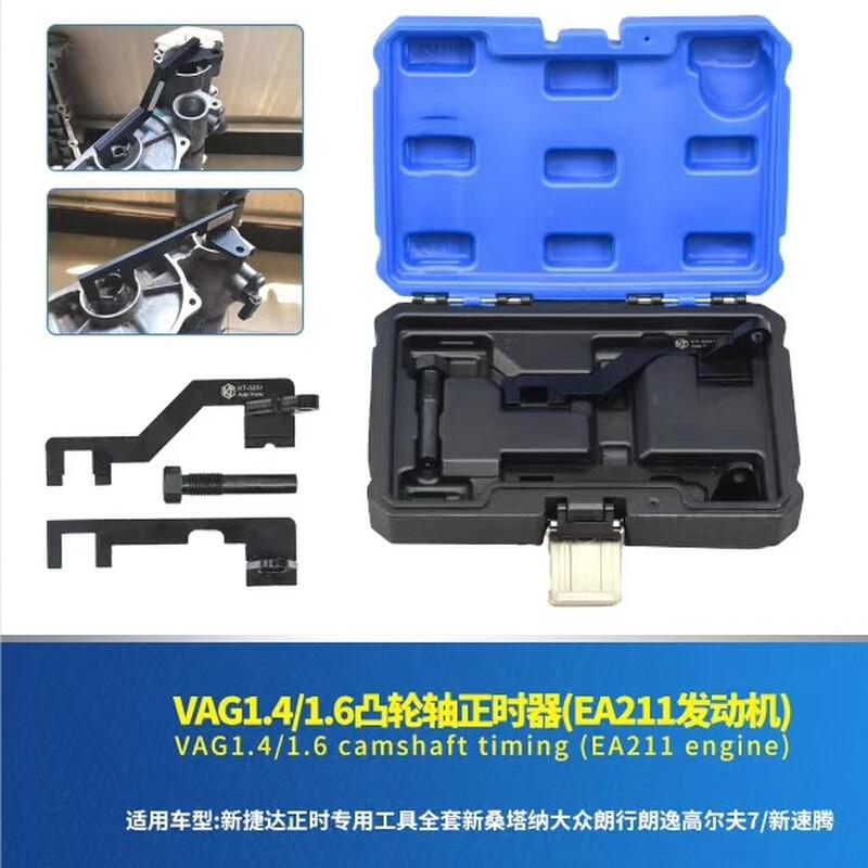 。新捷达桑塔纳速腾正时工具 大众EA211发动机正时皮带专用工具
