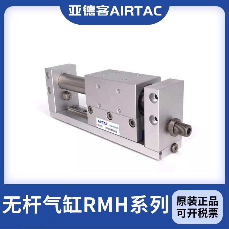 亚德客 带导轨磁耦合无杆气缸RpMH20X50/100/150/200/250/300-800