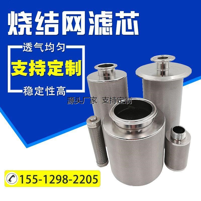滤芯定制不锈钢烧结滤芯烧结网滤筒烧H结网管标准五层网滤芯烧结