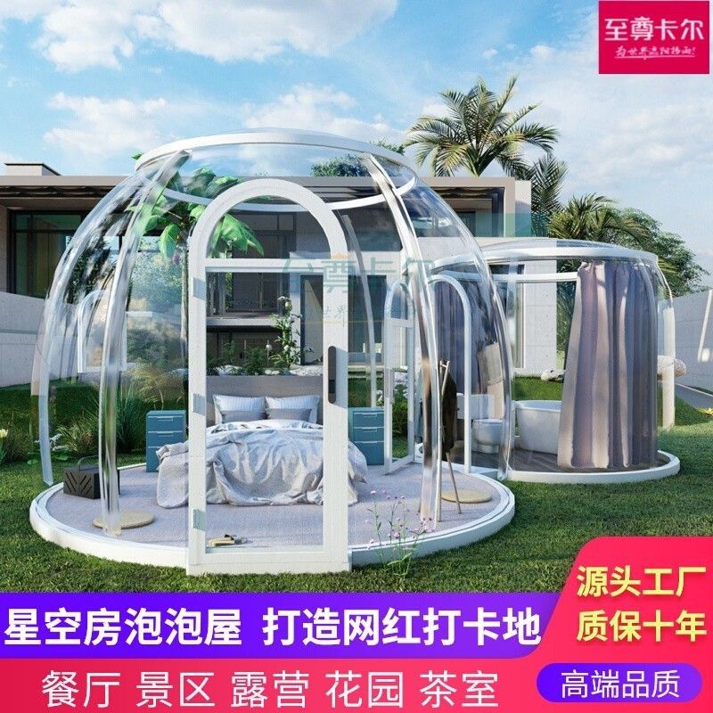 家用卡尔星空房PC板圆形户外阳台阳光房民宿透R明帐篷可拆卸温室,基础建材,PC耐力板/阳光板,淘宝优惠券,粉丝福利购,淘宝优惠卷