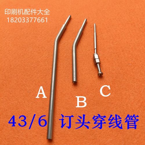 浩勒43/6订头配件骑马订书机穿B线管43/6骑马钉配件导线管走线管