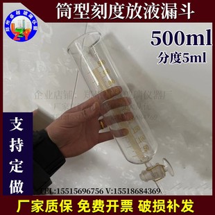 玻璃筒形刻c度漏斗500ml分度5ml放液加液漏斗耐酸碱刻度线加厚品