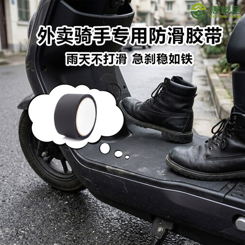 电动车踏板防滑胶带自粘防滑条